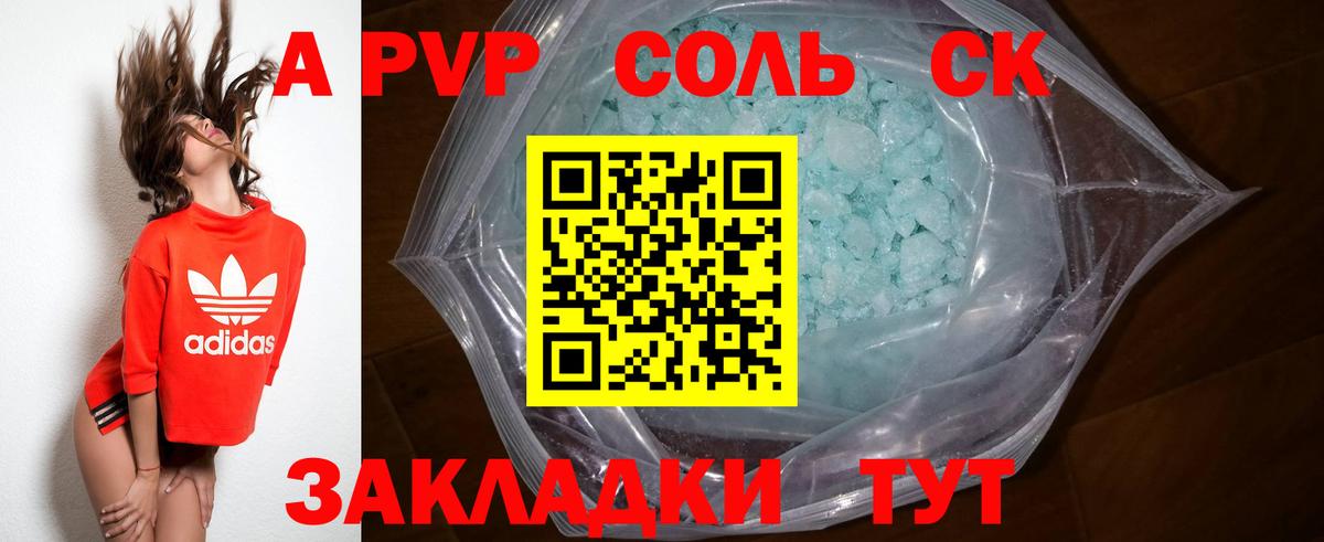 Альфа ПВП Соль Зерноград
