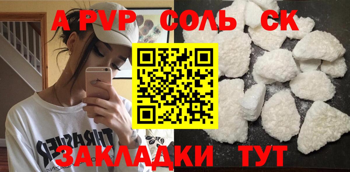 Alpha-PVP  А ПВП VHQ  A-PVP Соль  Вход с VPN  А ПВП мука  Зерноград 