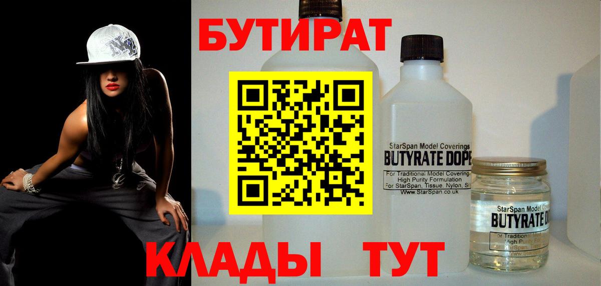 БУТИРАТ  Бутират бутик  Вход с VPN  Зерноград 
