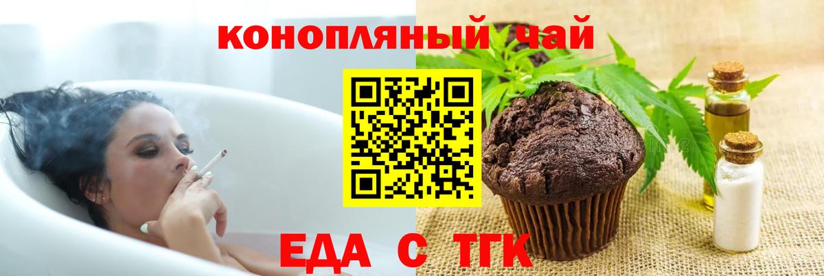 Печенье с ТГК конопля  Вход с VPN  Зерноград 