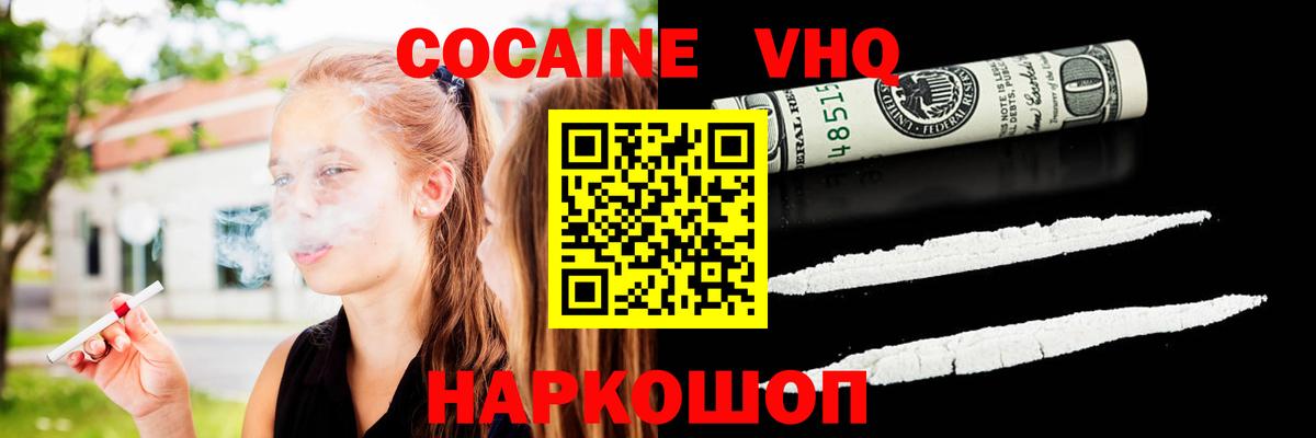 Кокаин 99% Зерноград