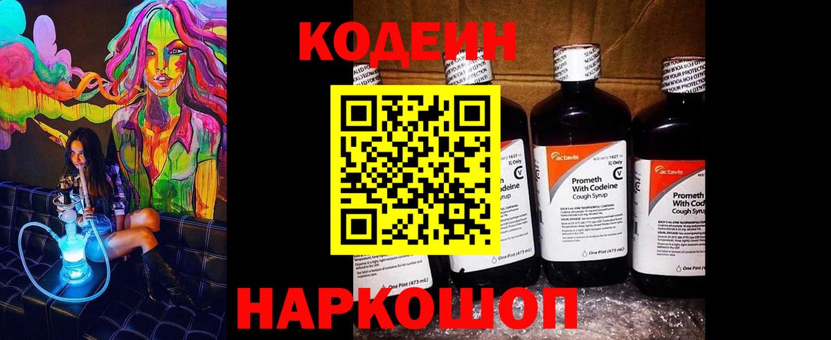 Codein напиток Lean (лин)  Вход с VPN  Зерноград 